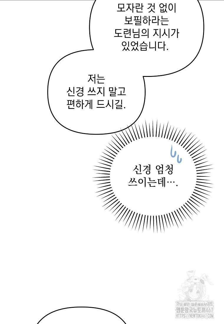 흑막과 사귄다니 오해인데요 27화 110