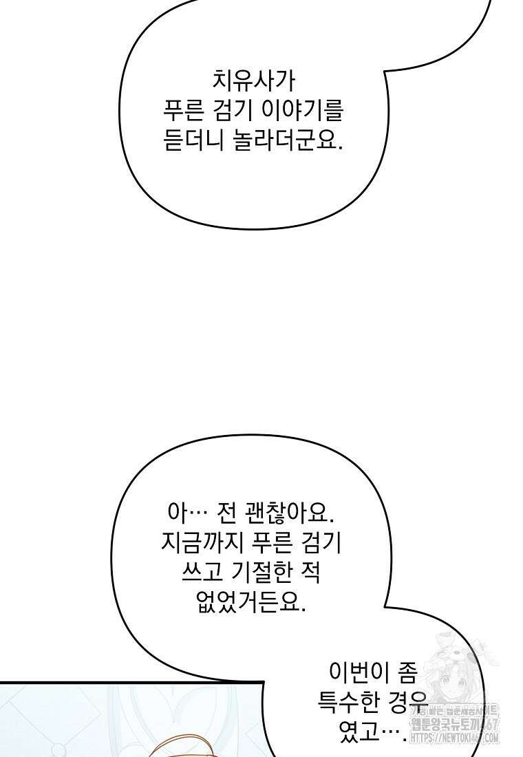 흑막과 사귄다니 오해인데요 27화 112
