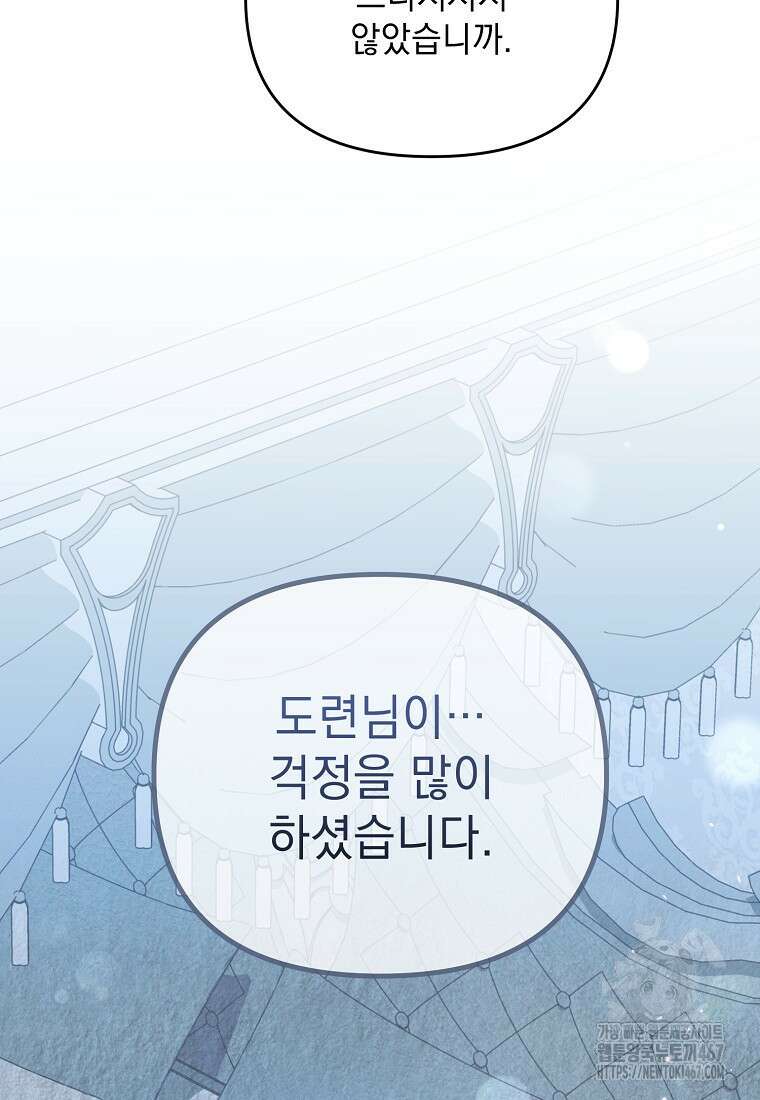 흑막과 사귄다니 오해인데요 27화 114
