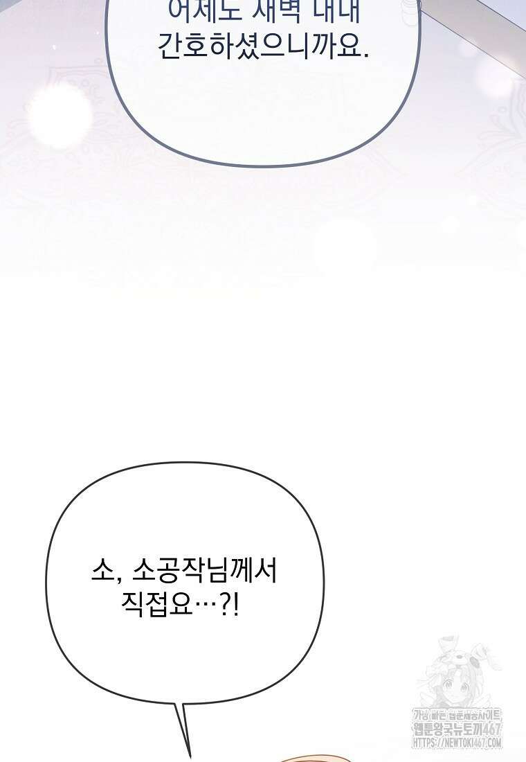 흑막과 사귄다니 오해인데요 27화 116