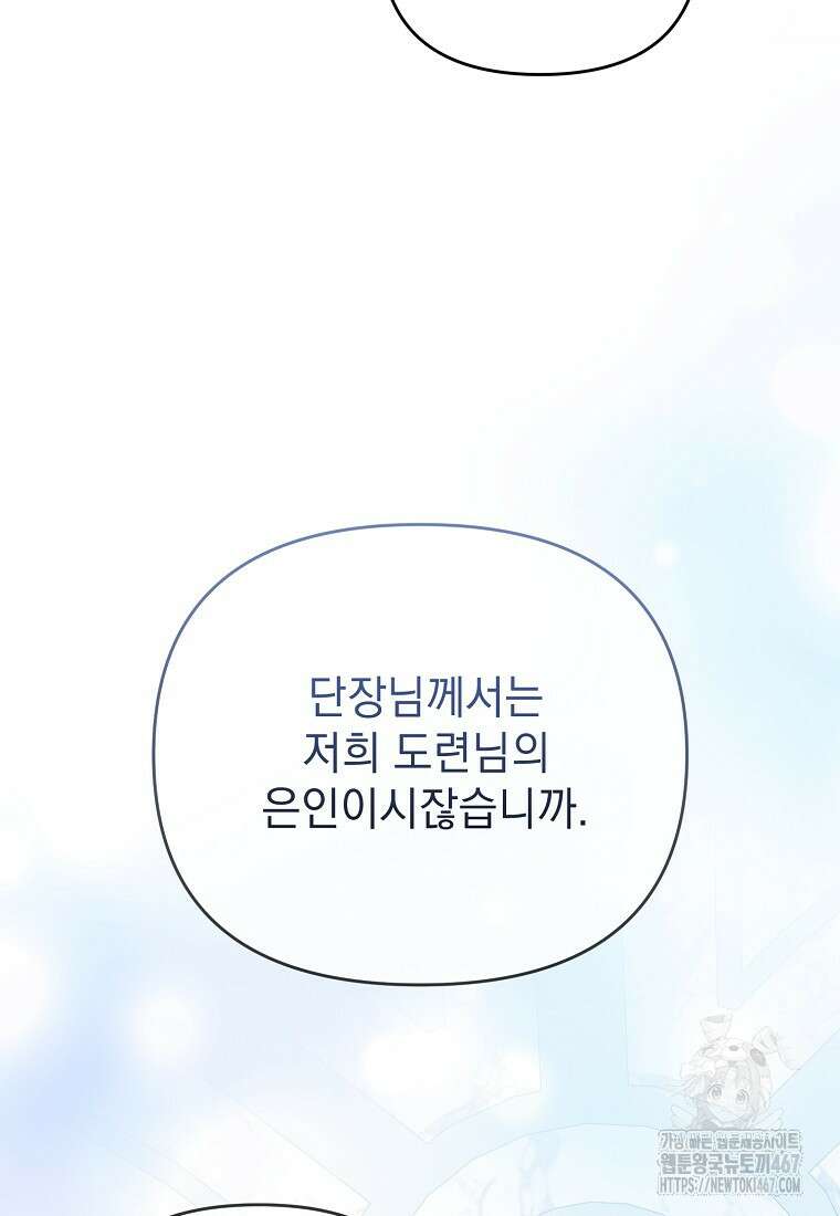 흑막과 사귄다니 오해인데요 27화 118