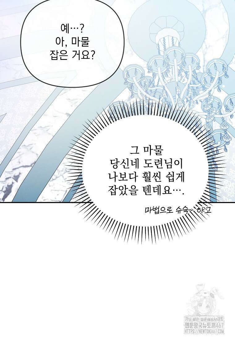 흑막과 사귄다니 오해인데요 27화 119