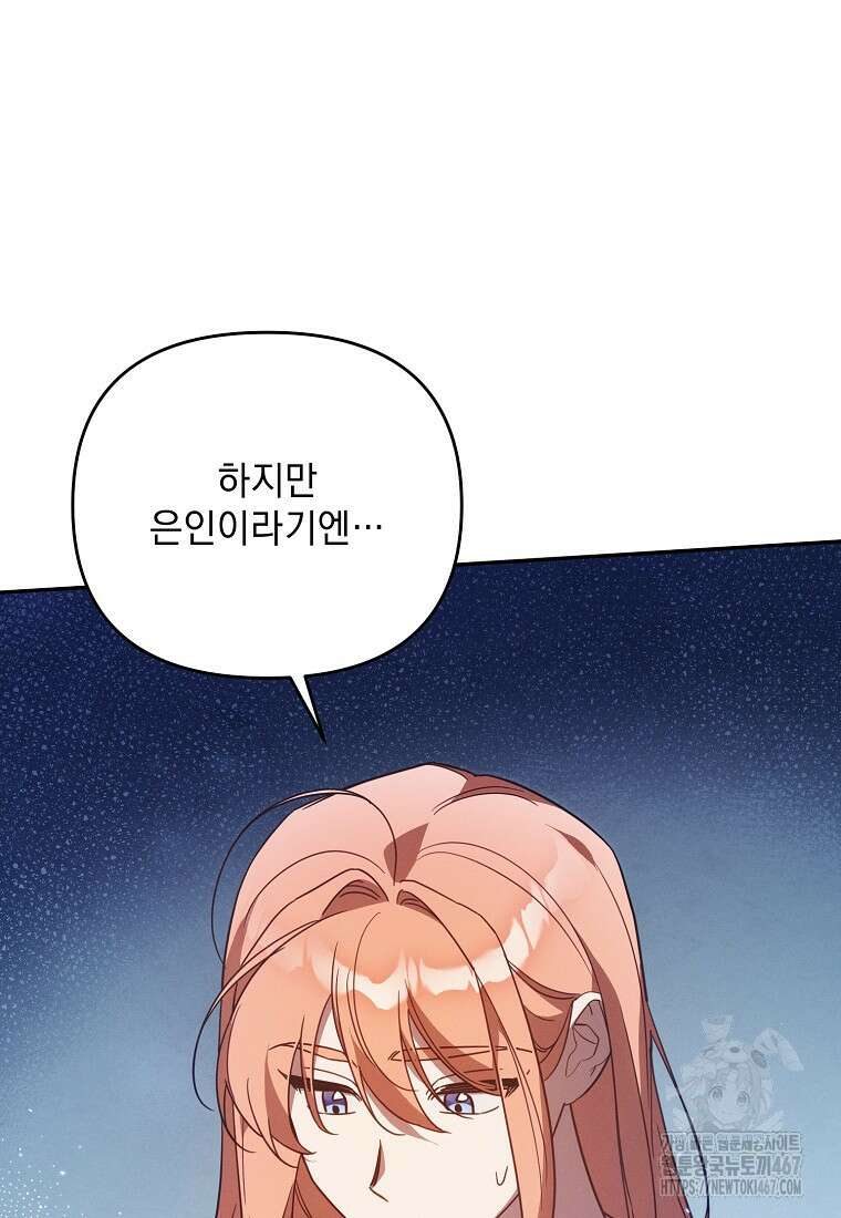 흑막과 사귄다니 오해인데요 27화 120