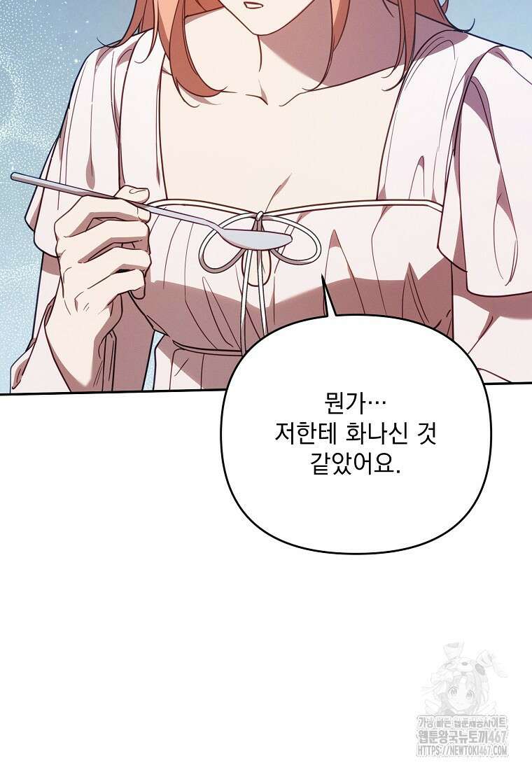 흑막과 사귄다니 오해인데요 27화 121