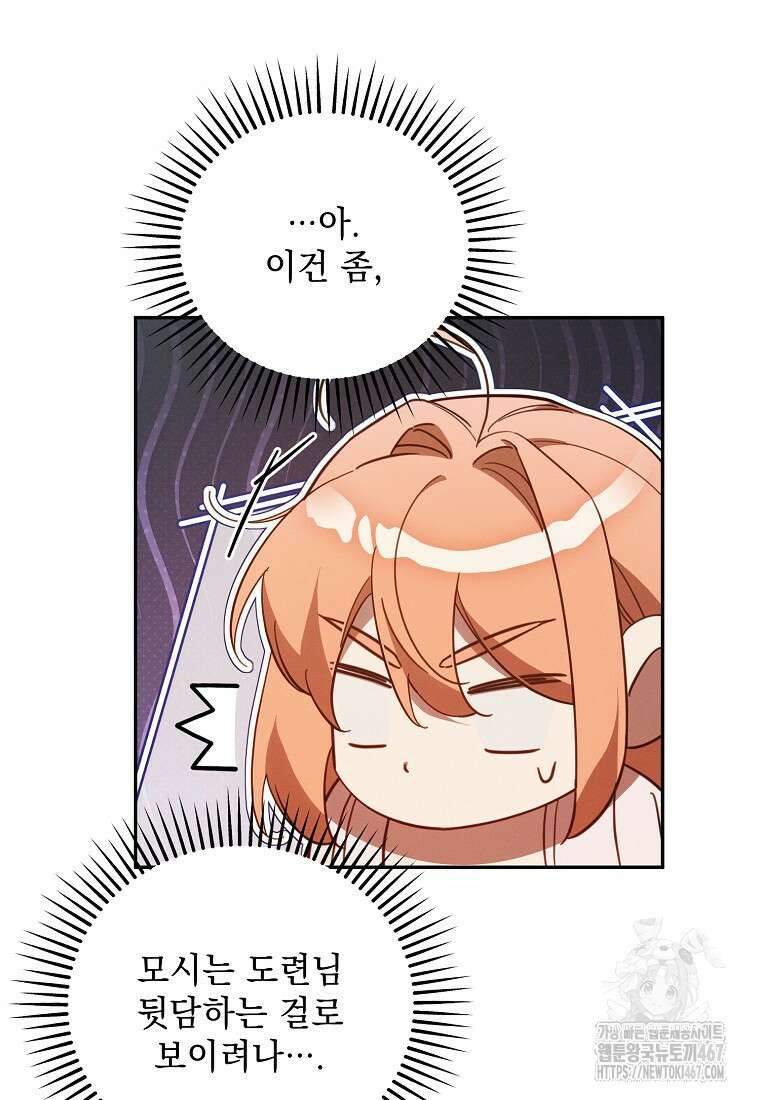 흑막과 사귄다니 오해인데요 27화 122
