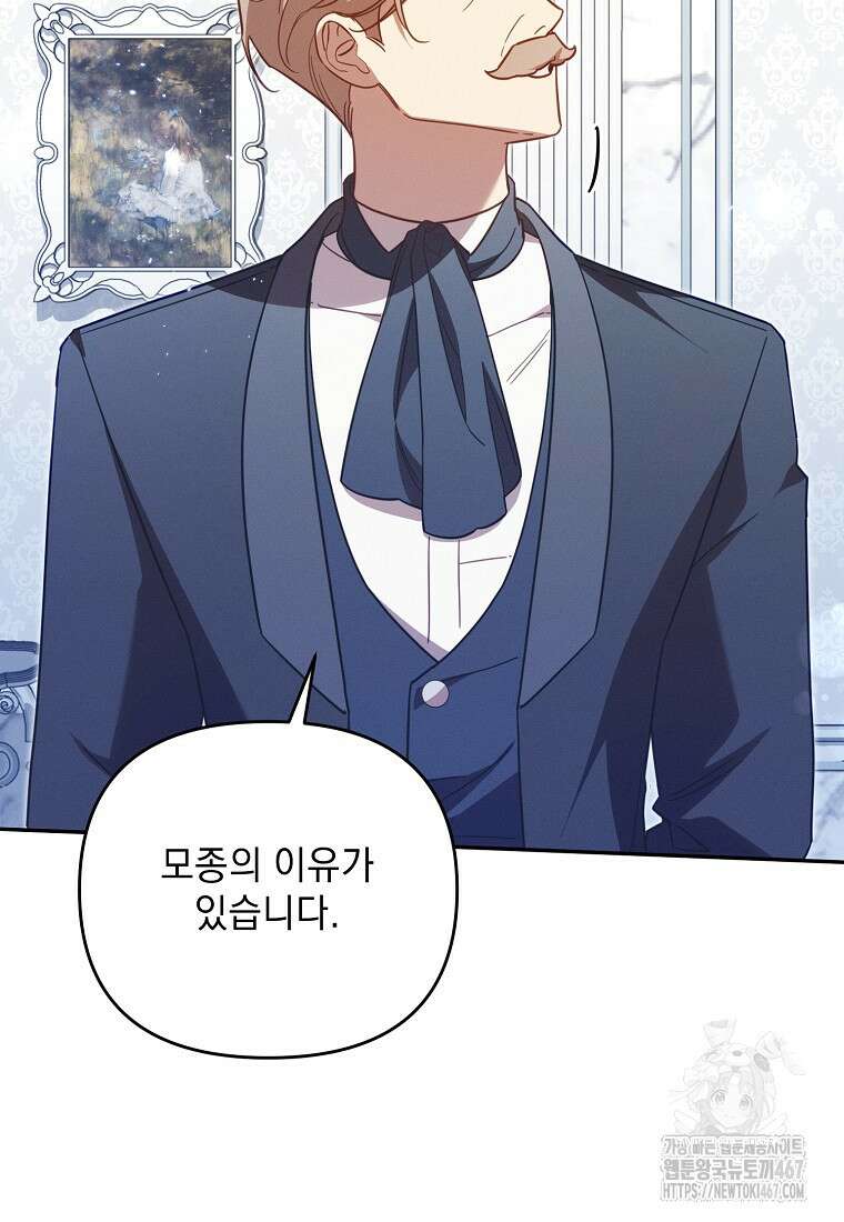 흑막과 사귄다니 오해인데요 27화 124