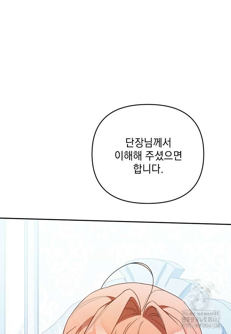 흑막과 사귄다니 오해인데요 27화 125