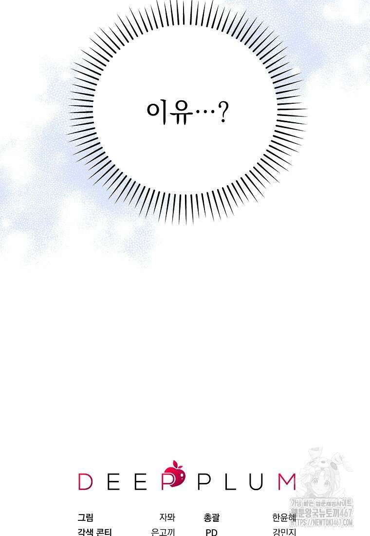 흑막과 사귄다니 오해인데요 27화 127