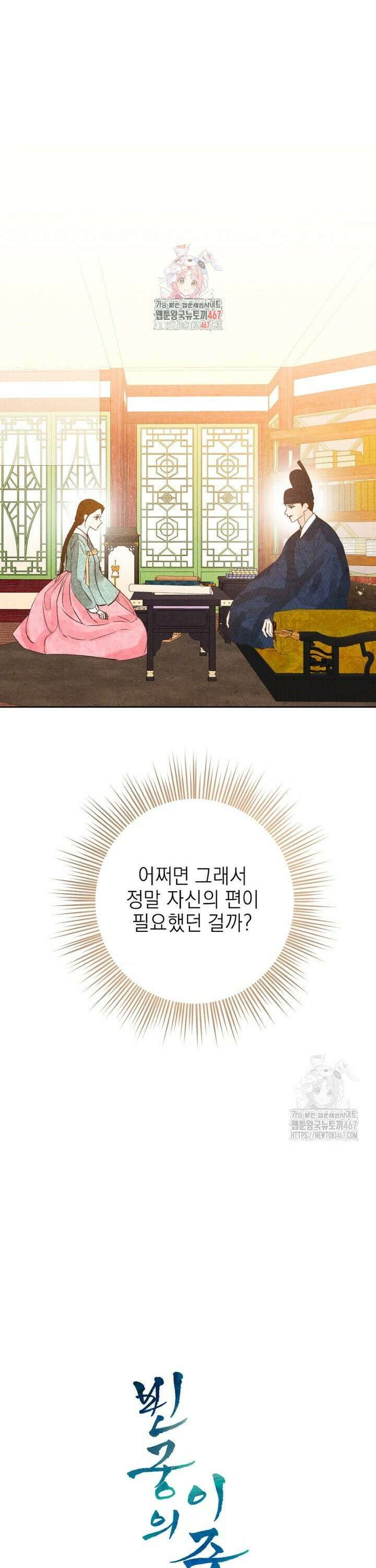 빈궁의 이중생활 22화 1