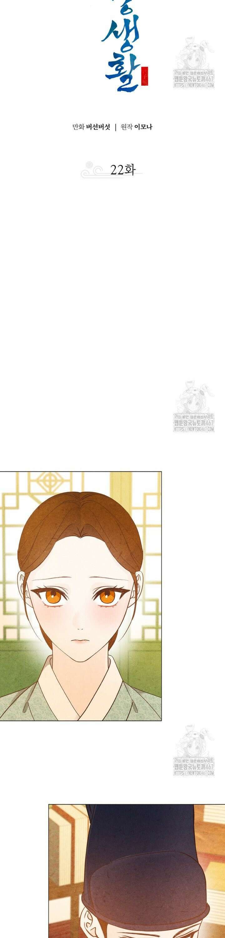 빈궁의 이중생활 22화 2