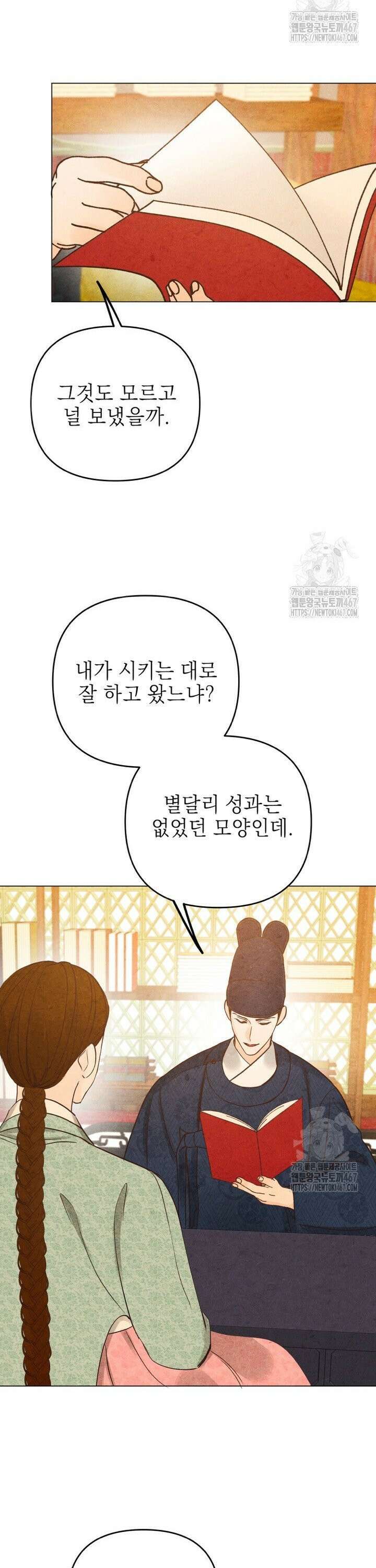 빈궁의 이중생활 22화 5