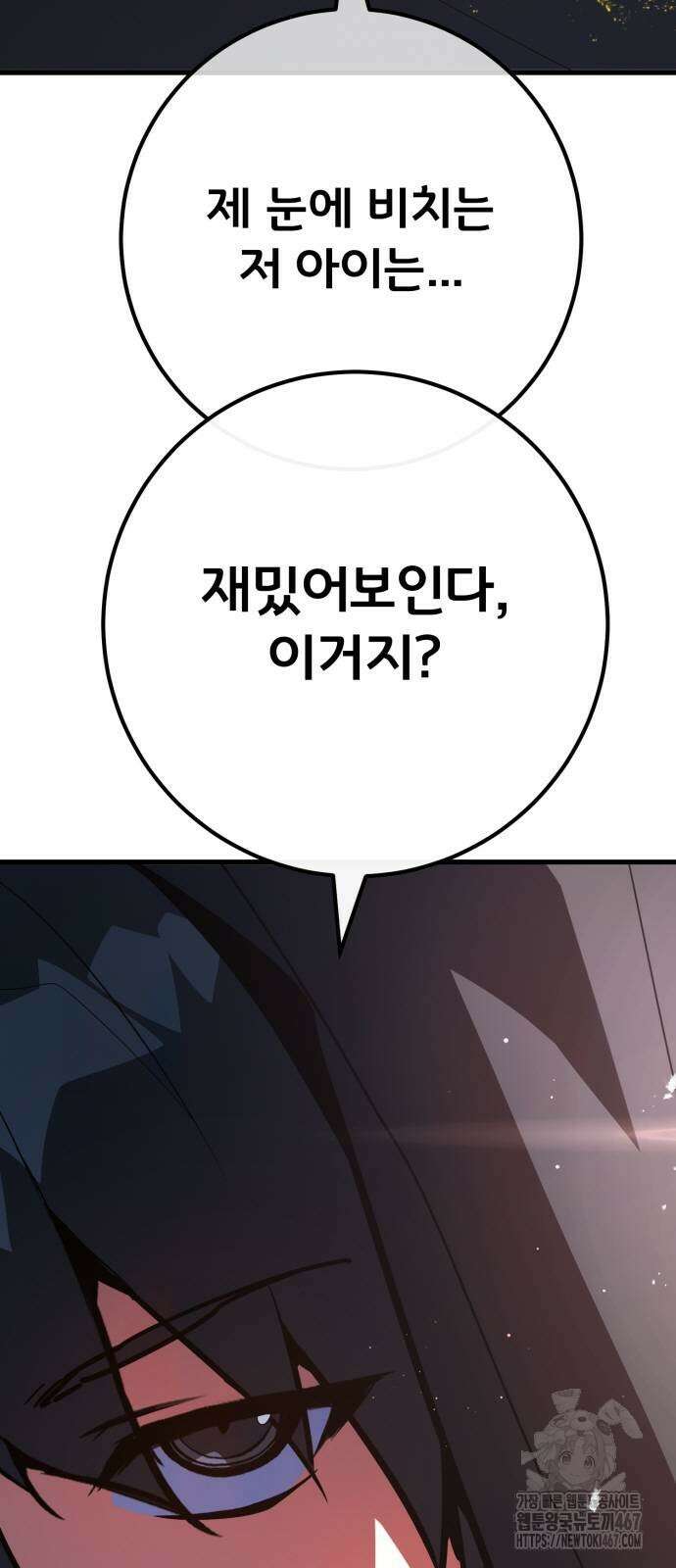 게임 최강 트롤러 119화 5