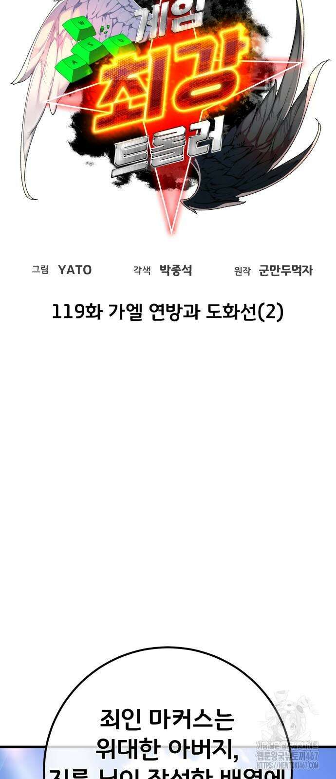 게임 최강 트롤러 119화 9