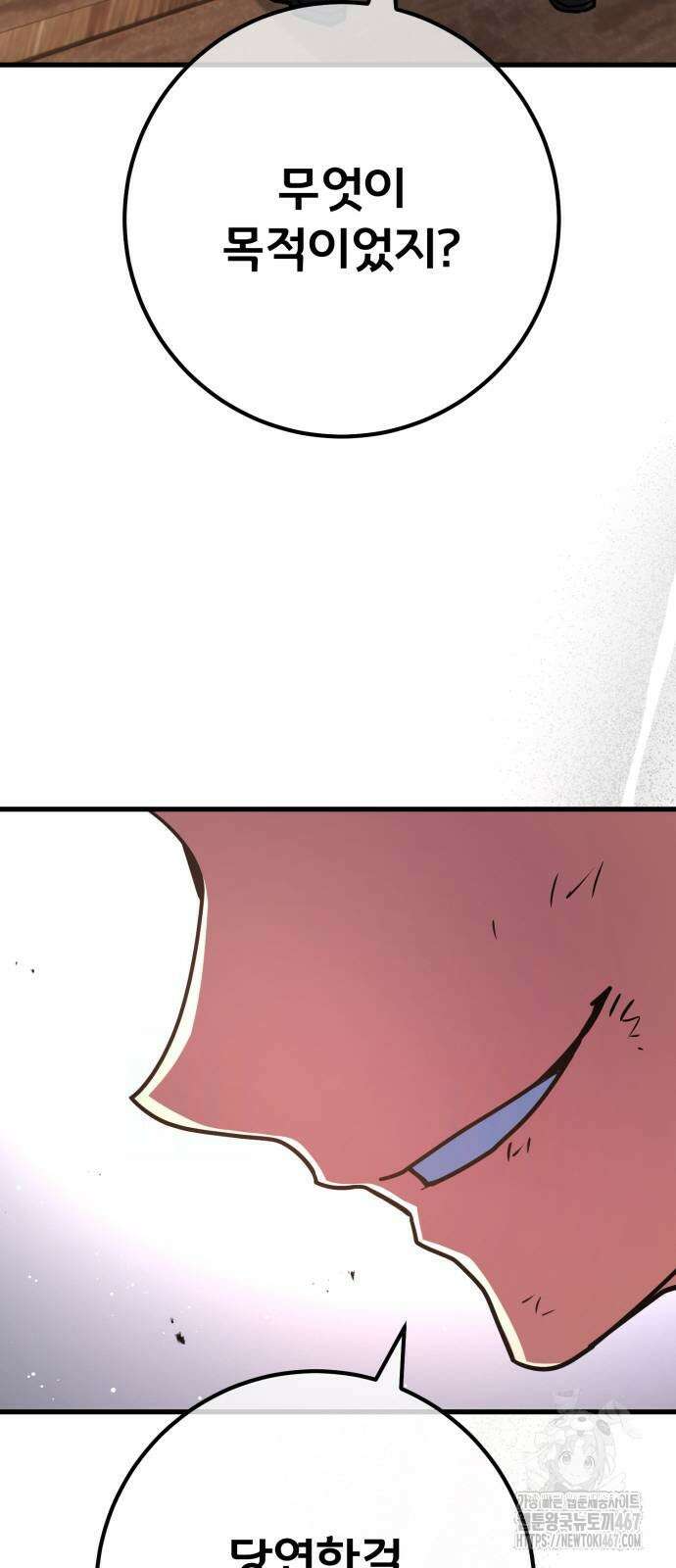 게임 최강 트롤러 119화 11