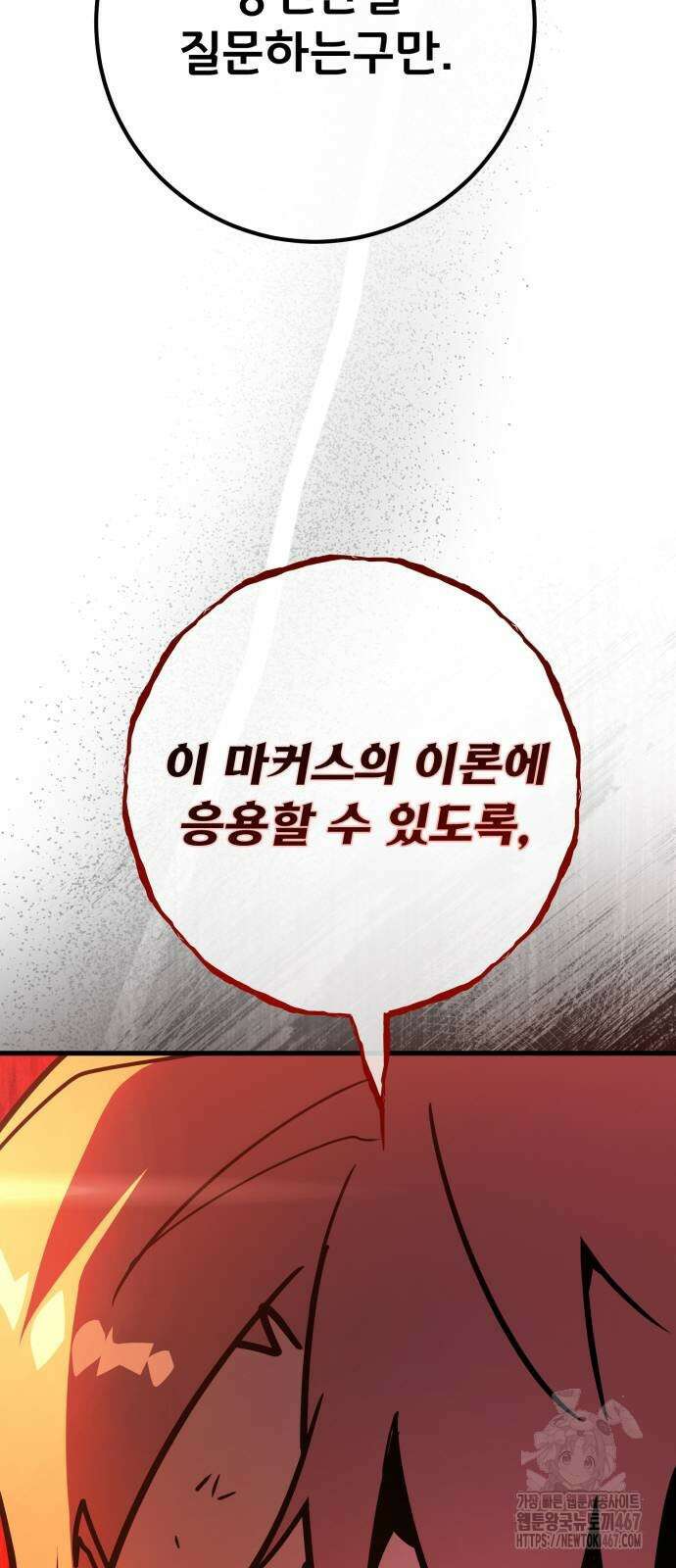 게임 최강 트롤러 119화 12