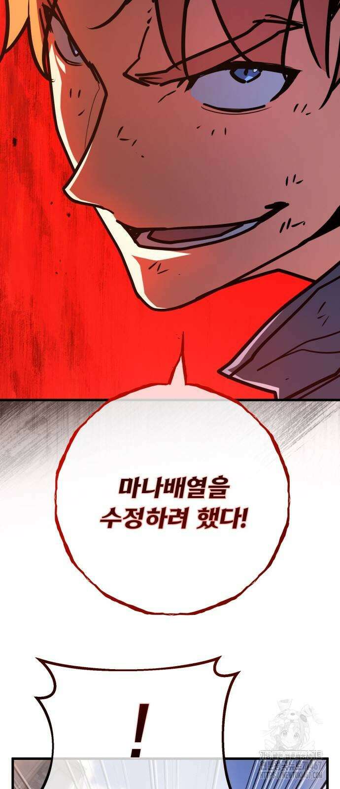 게임 최강 트롤러 119화 13