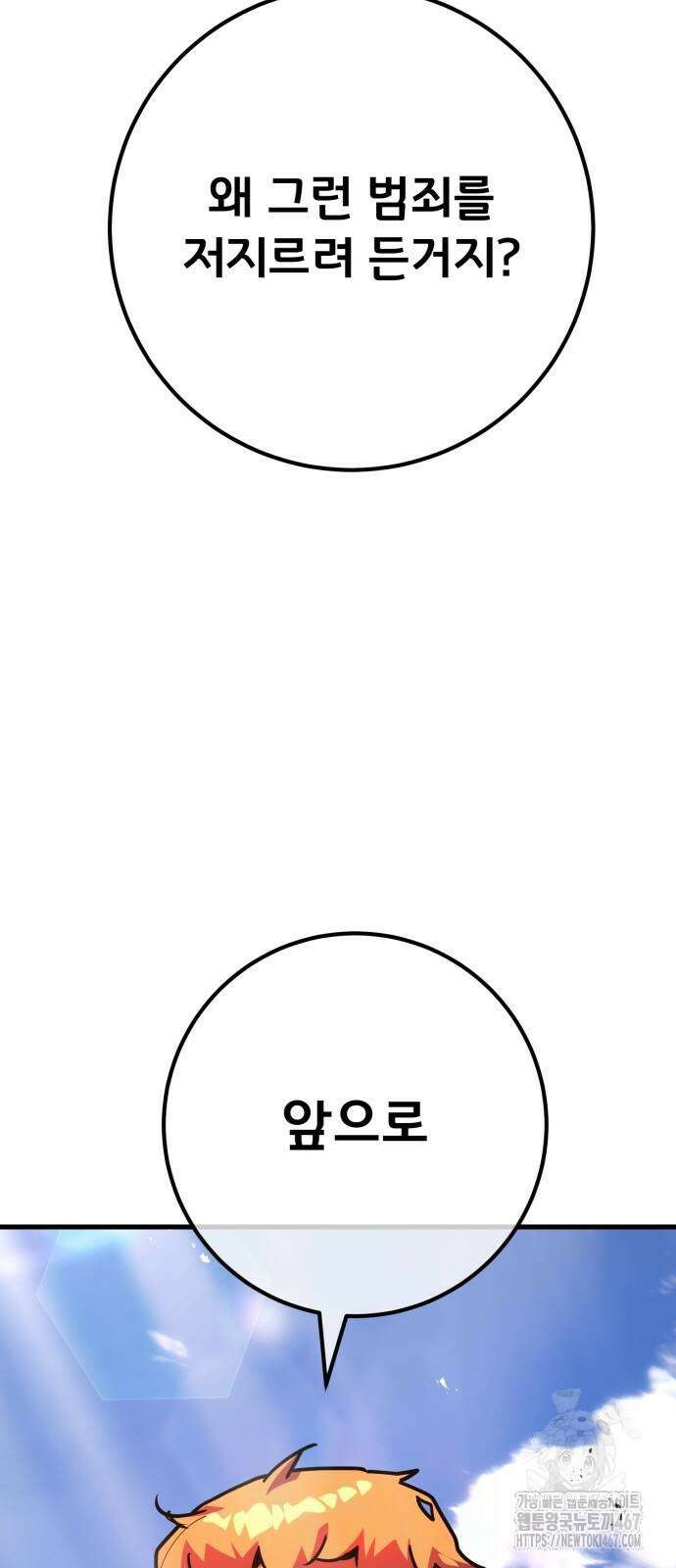 게임 최강 트롤러 119화 16