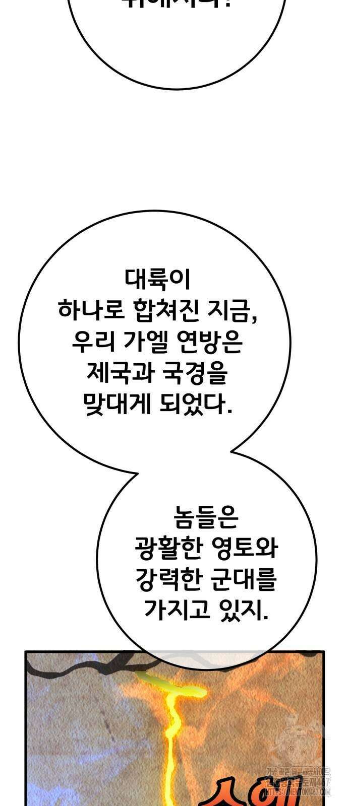 게임 최강 트롤러 119화 18