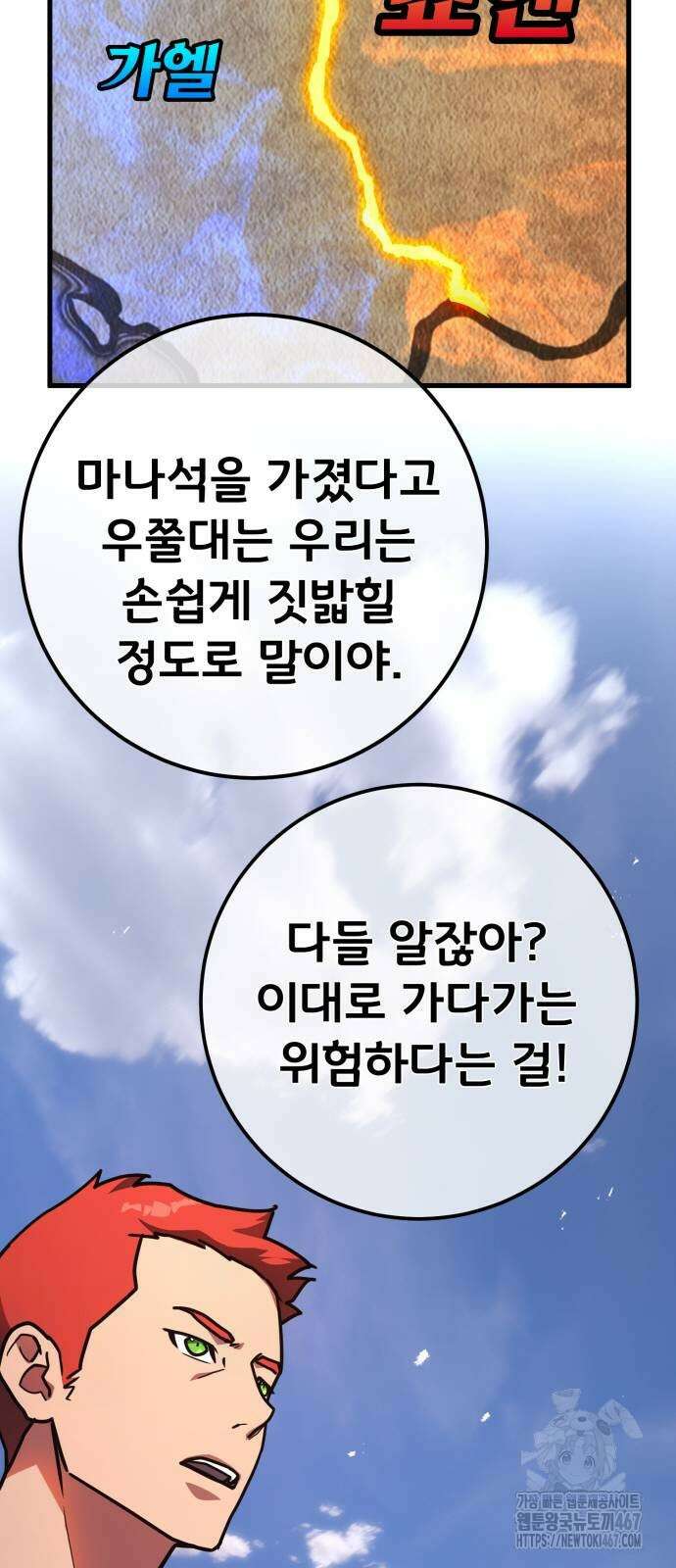 게임 최강 트롤러 119화 19