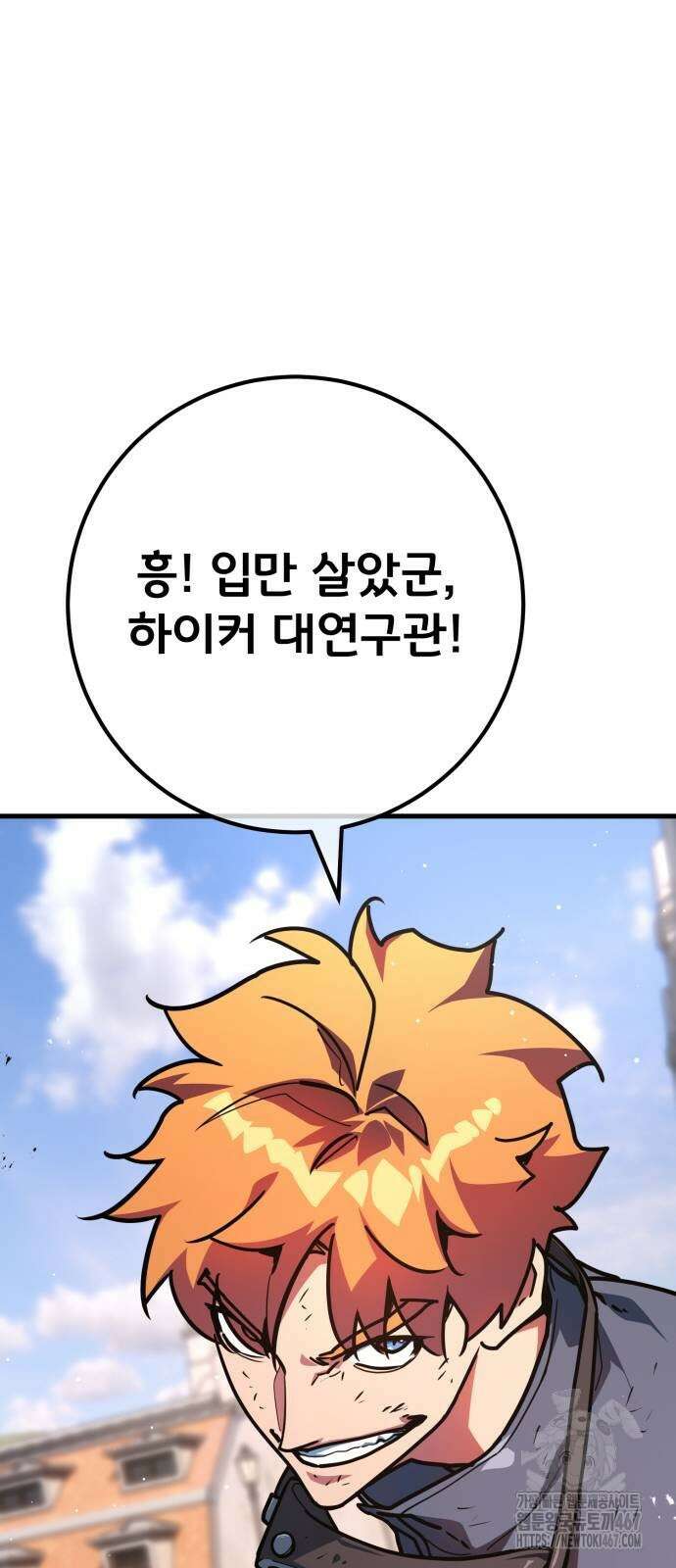 게임 최강 트롤러 119화 25