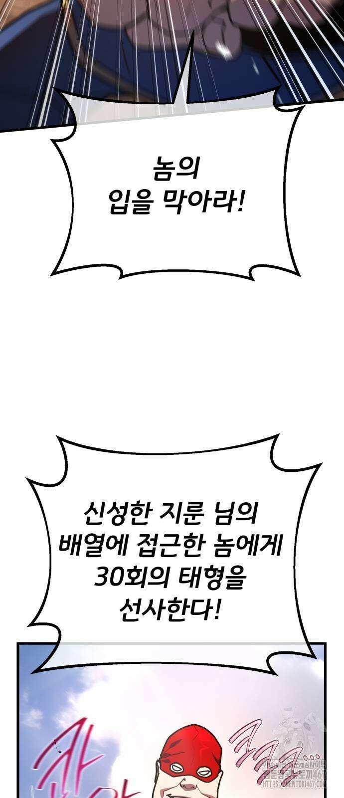 게임 최강 트롤러 119화 29