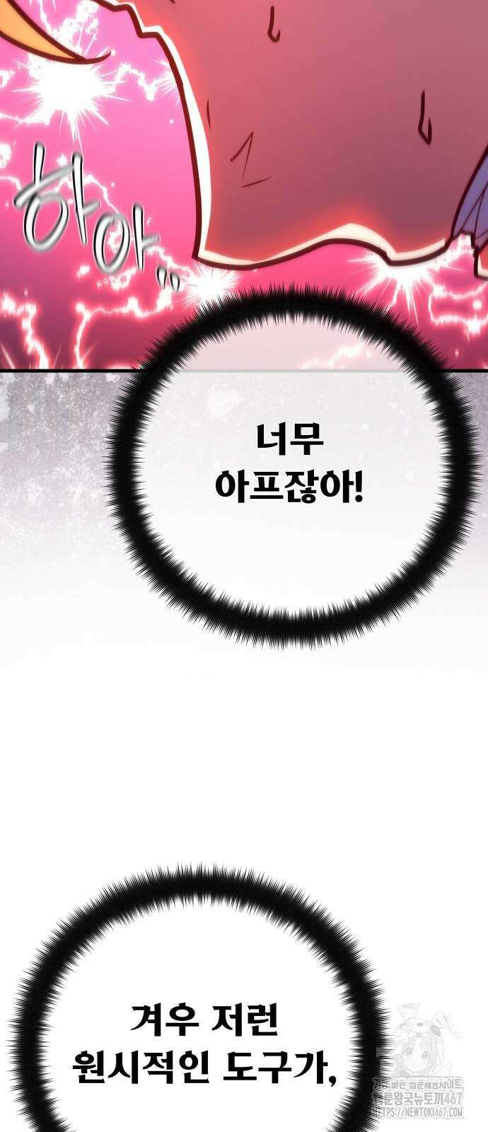 게임 최강 트롤러 119화 41