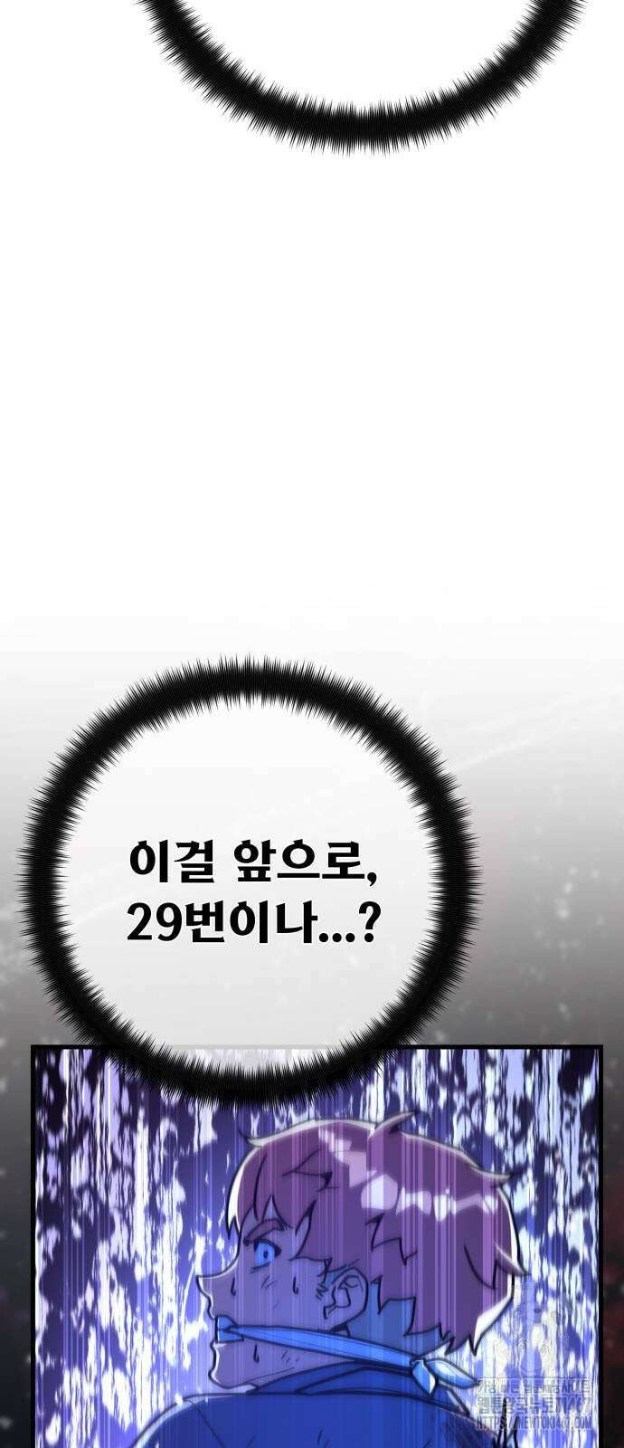 게임 최강 트롤러 119화 43