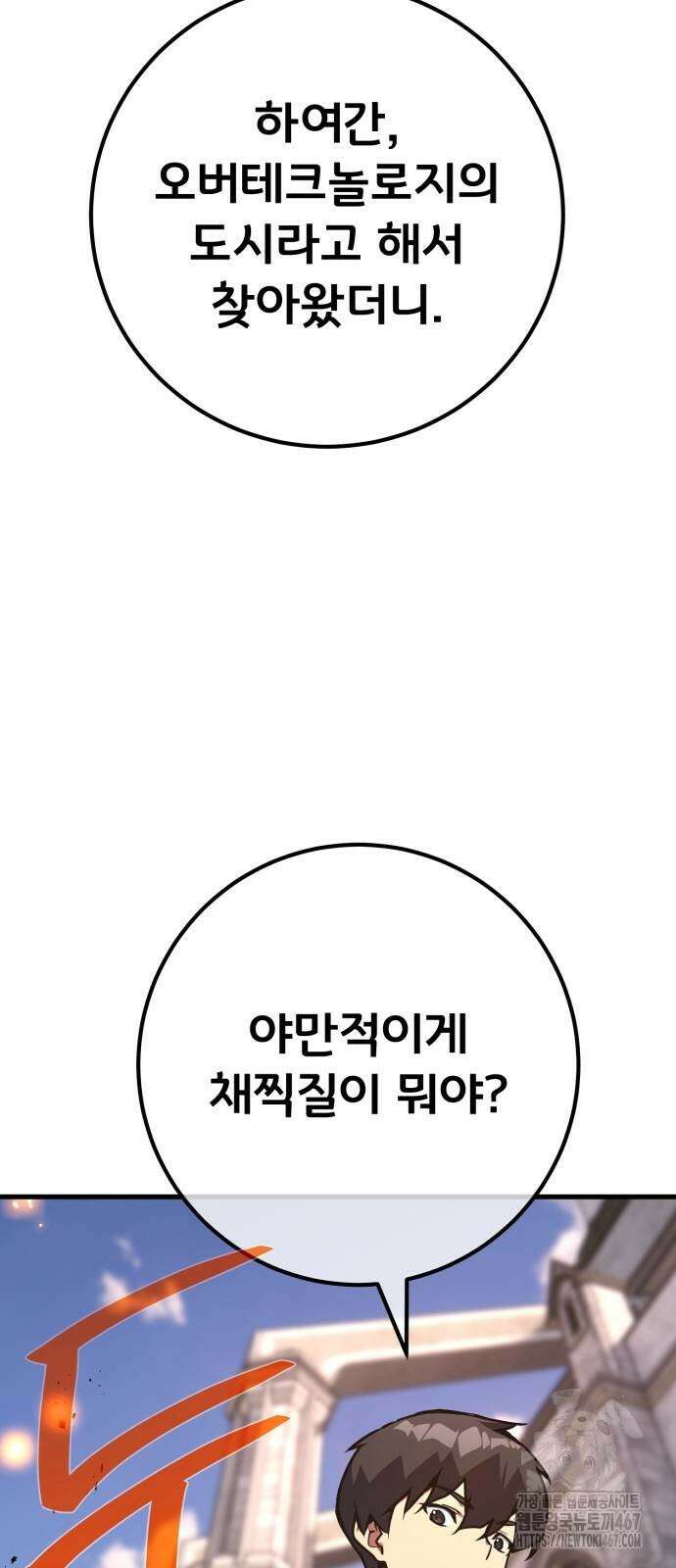 게임 최강 트롤러 119화 51