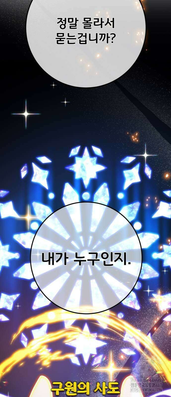 게임 최강 트롤러 119화 60
