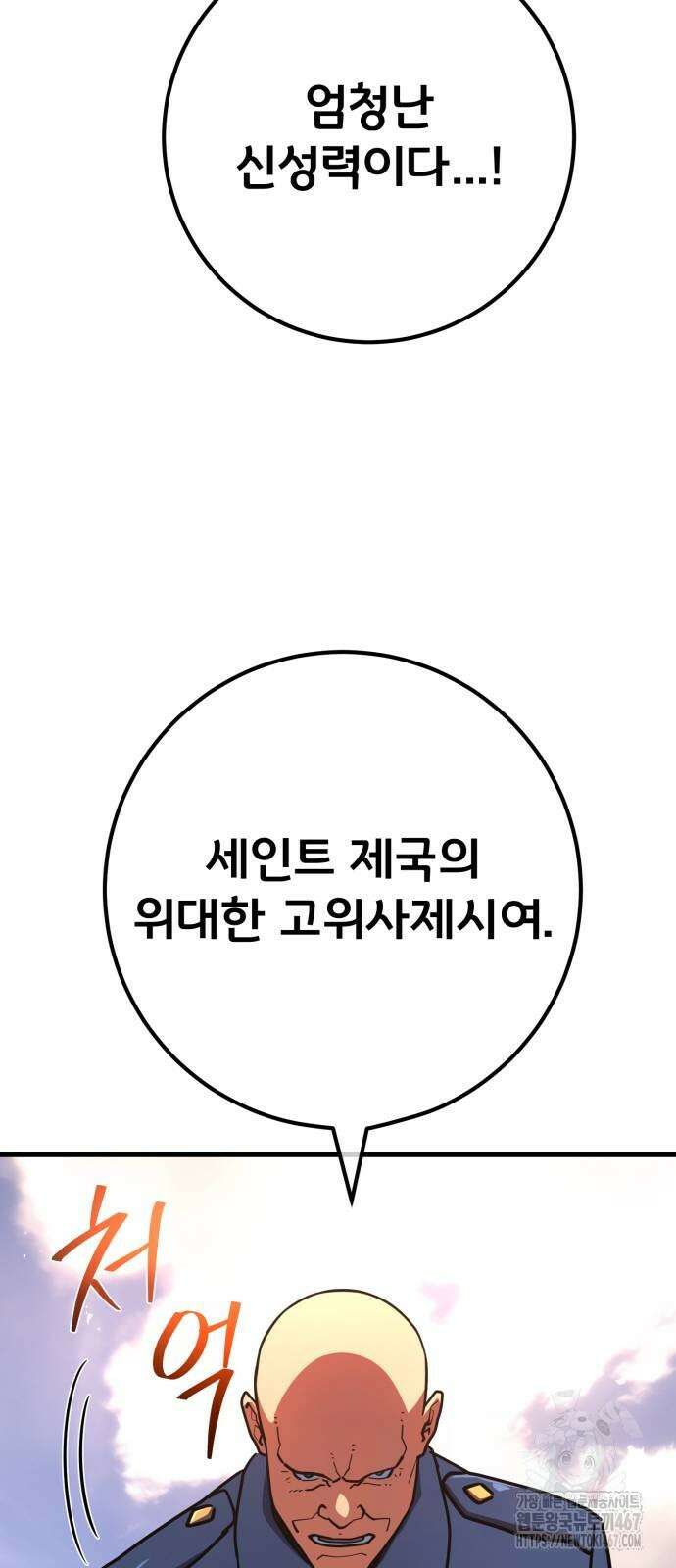 게임 최강 트롤러 119화 64
