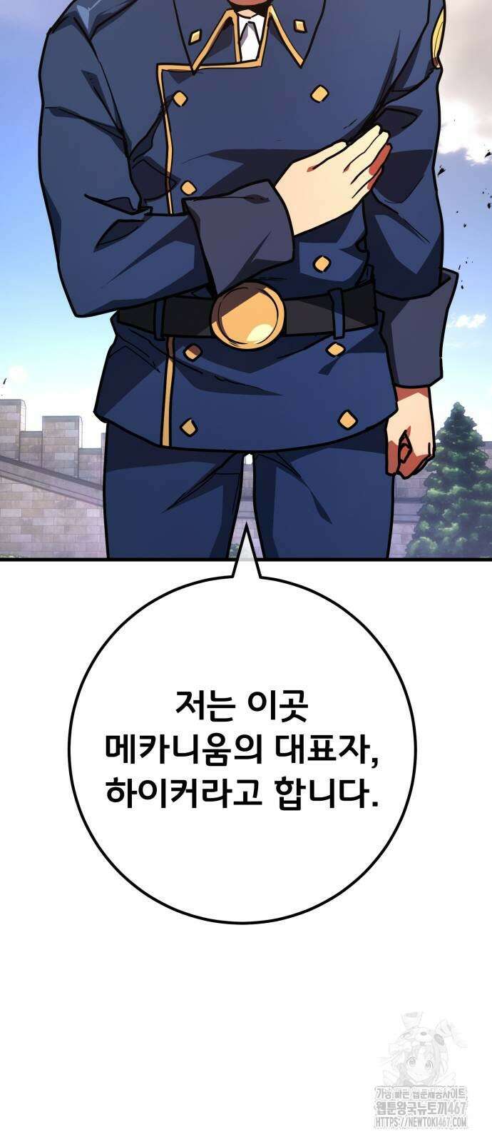 게임 최강 트롤러 119화 65