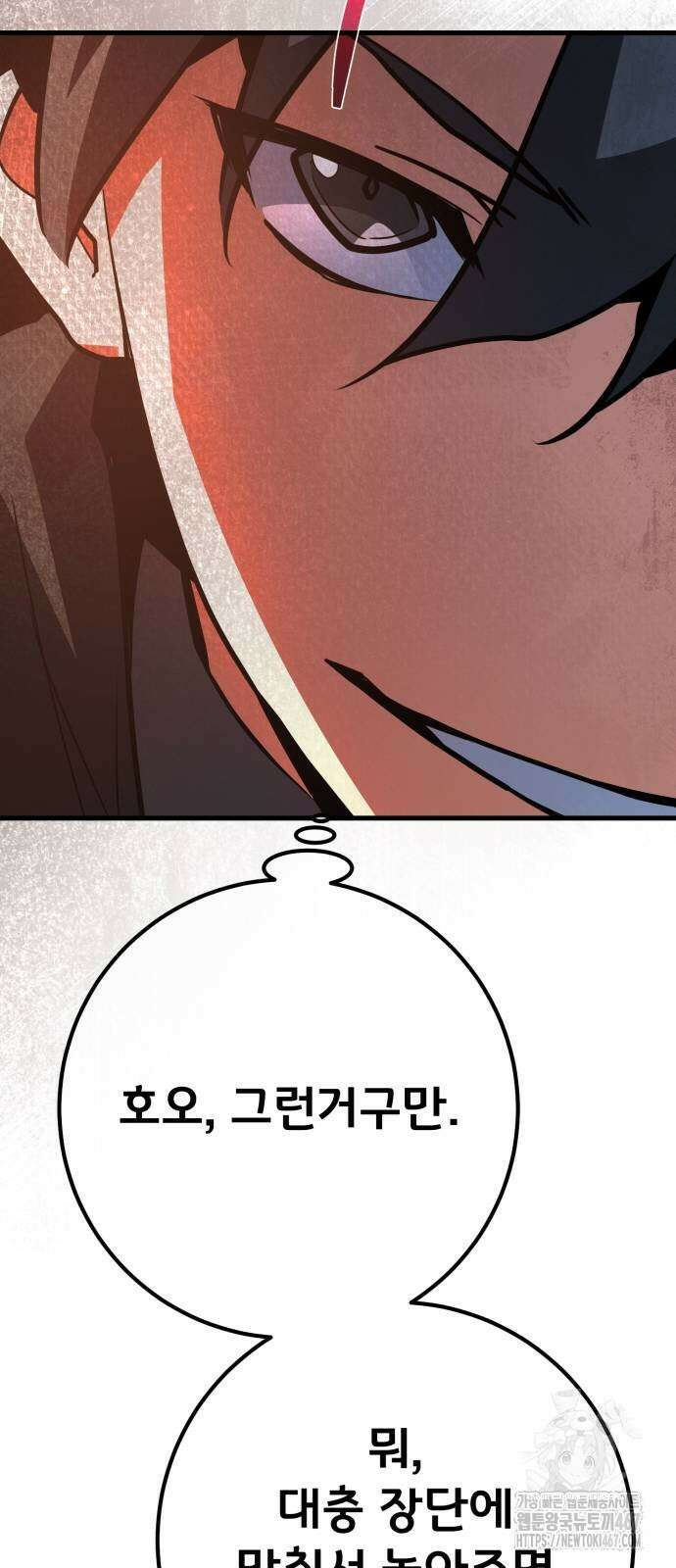 게임 최강 트롤러 119화 67