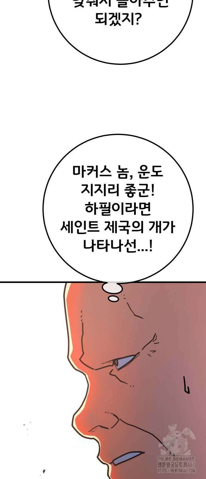 게임 최강 트롤러 119화 68