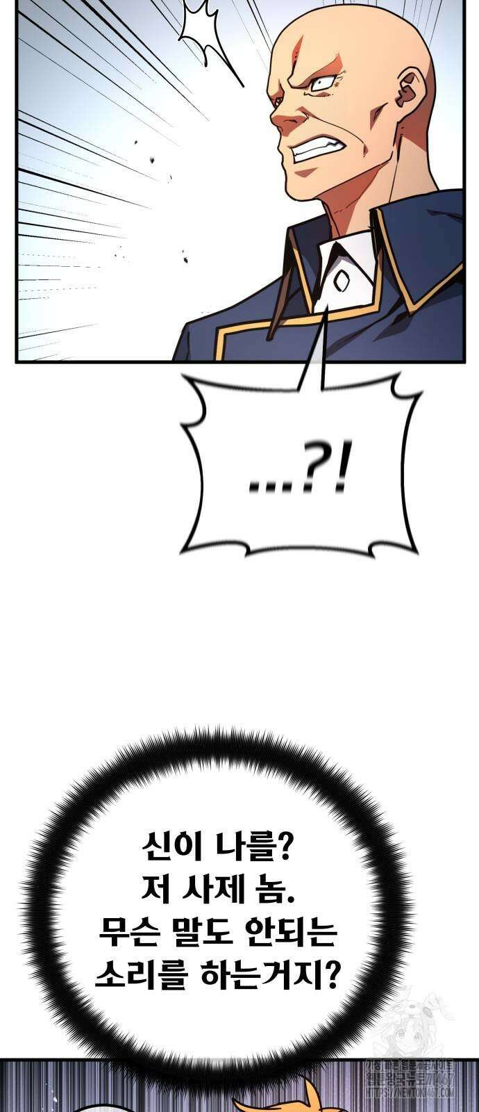 게임 최강 트롤러 119화 72