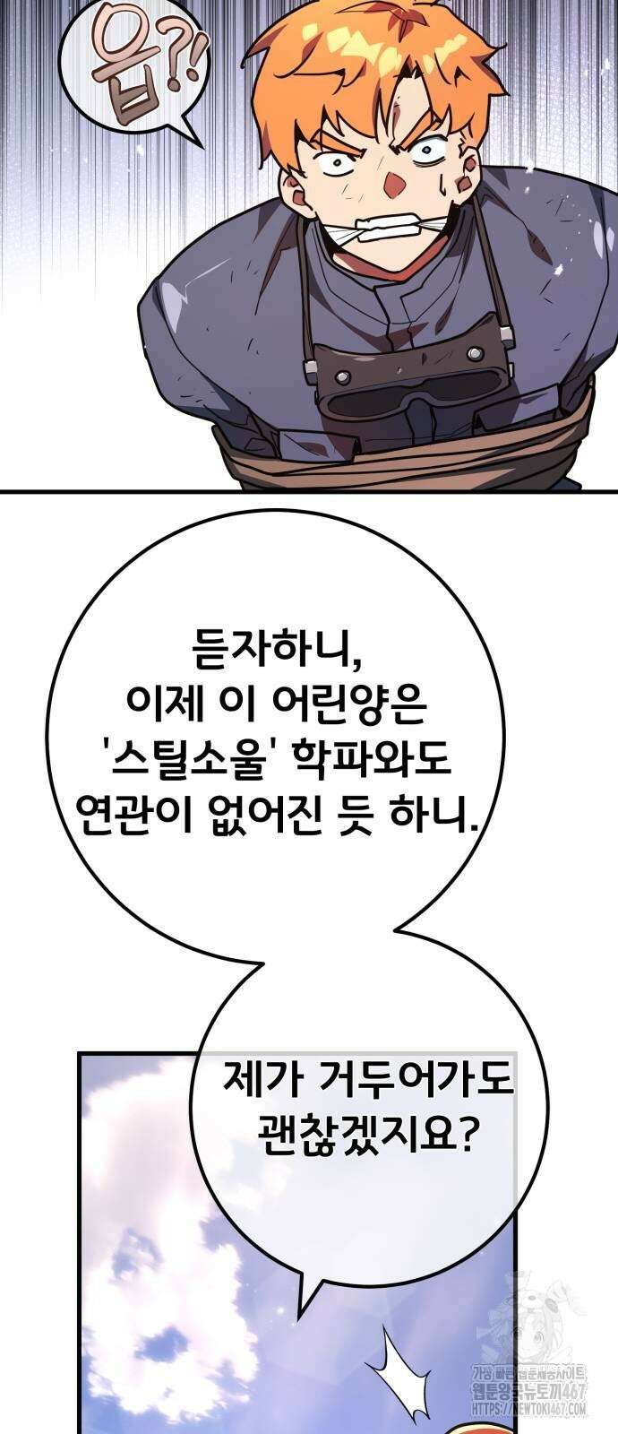 게임 최강 트롤러 119화 73