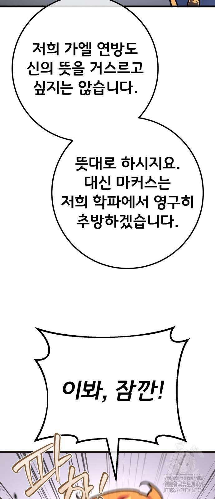 게임 최강 트롤러 119화 76