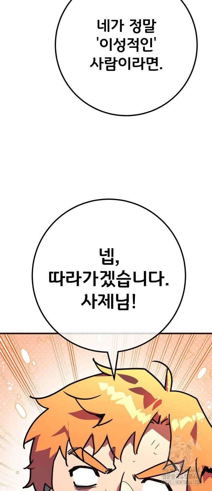 게임 최강 트롤러 119화 81