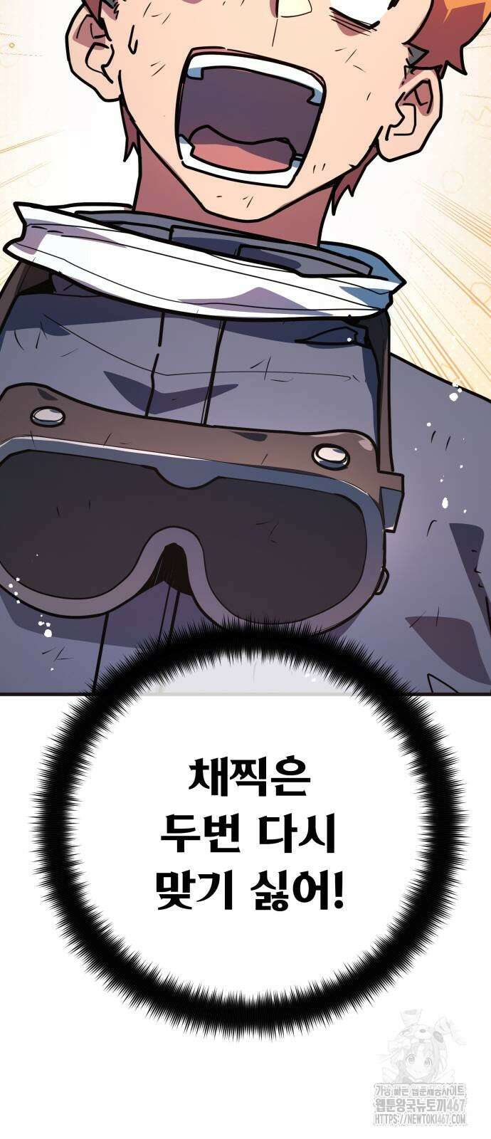게임 최강 트롤러 119화 82