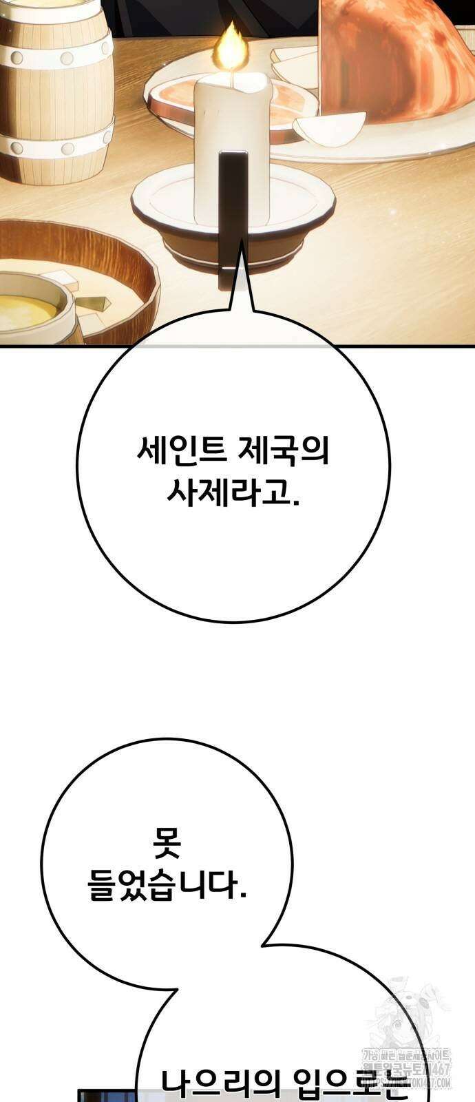 게임 최강 트롤러 119화 87