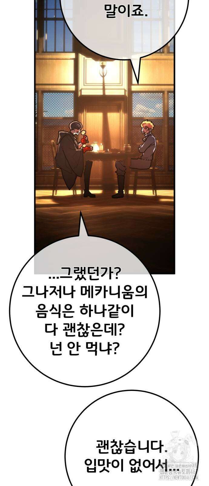 게임 최강 트롤러 119화 88