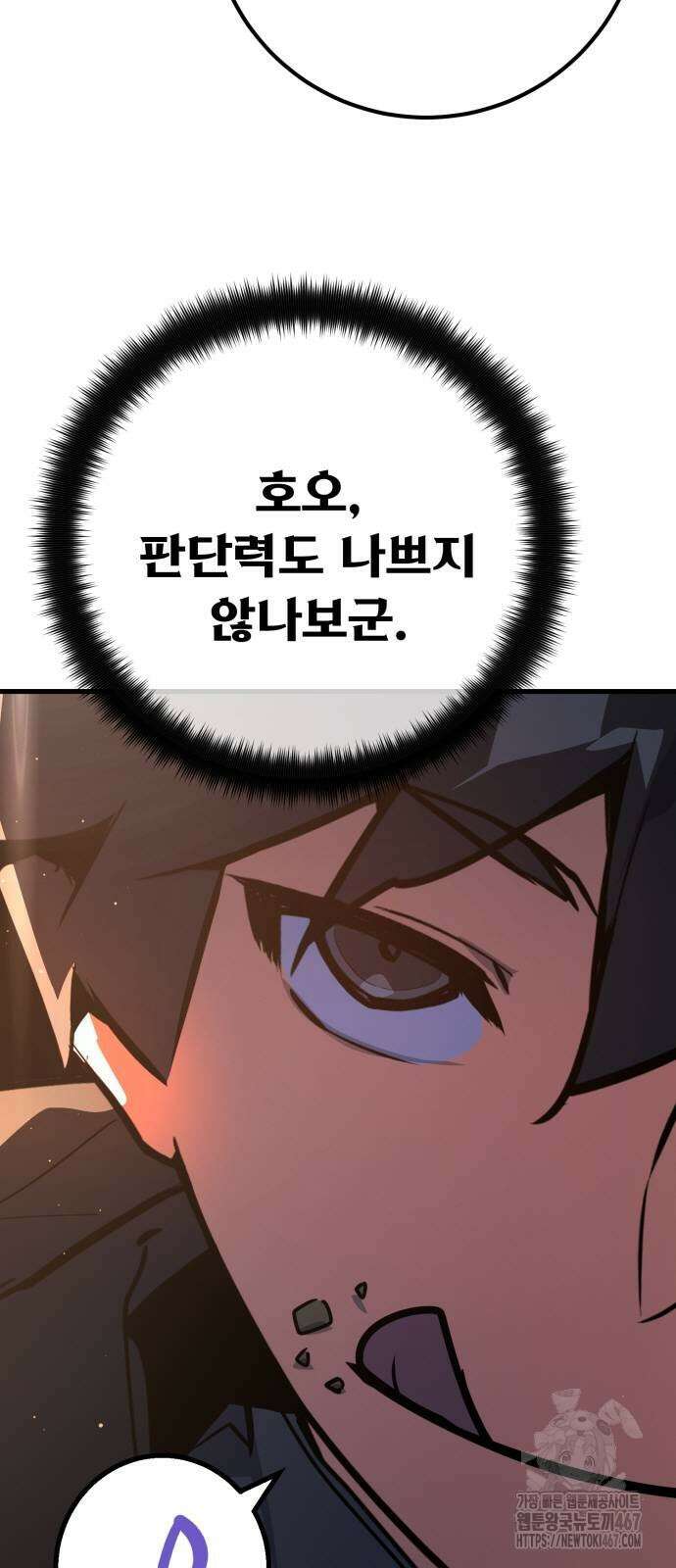 게임 최강 트롤러 119화 89