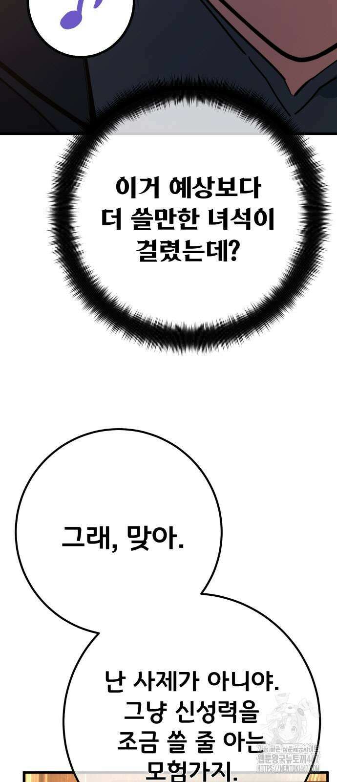 게임 최강 트롤러 119화 90