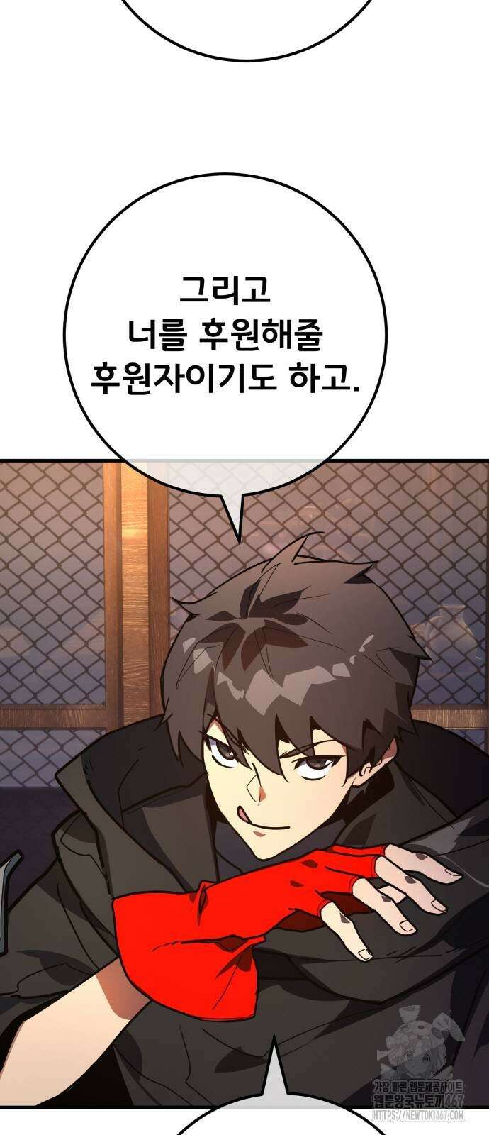 게임 최강 트롤러 119화 92