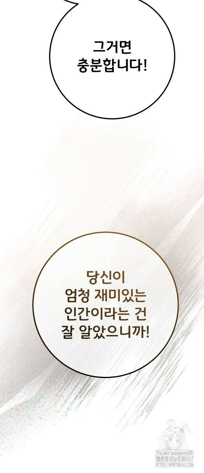 게임 최강 트롤러 119화 94