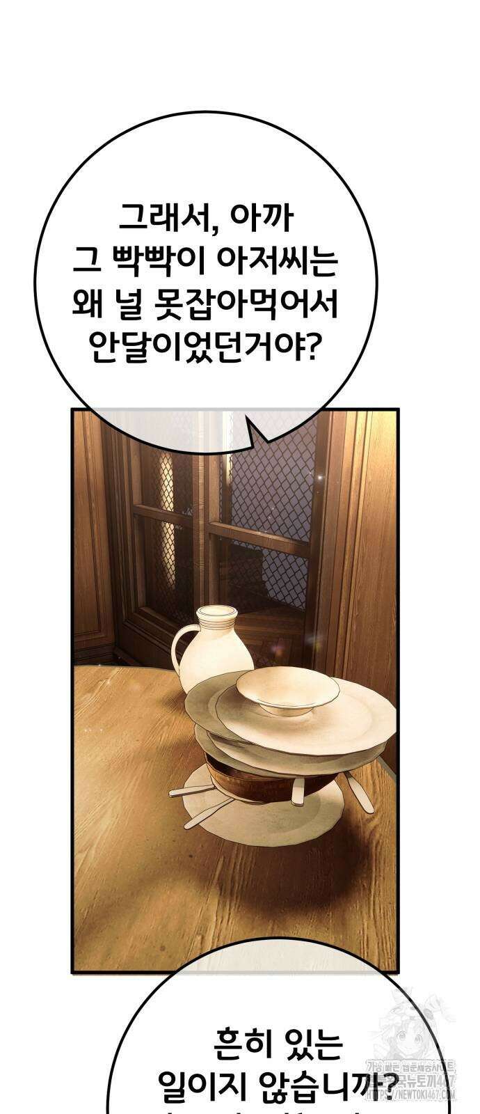 게임 최강 트롤러 119화 95