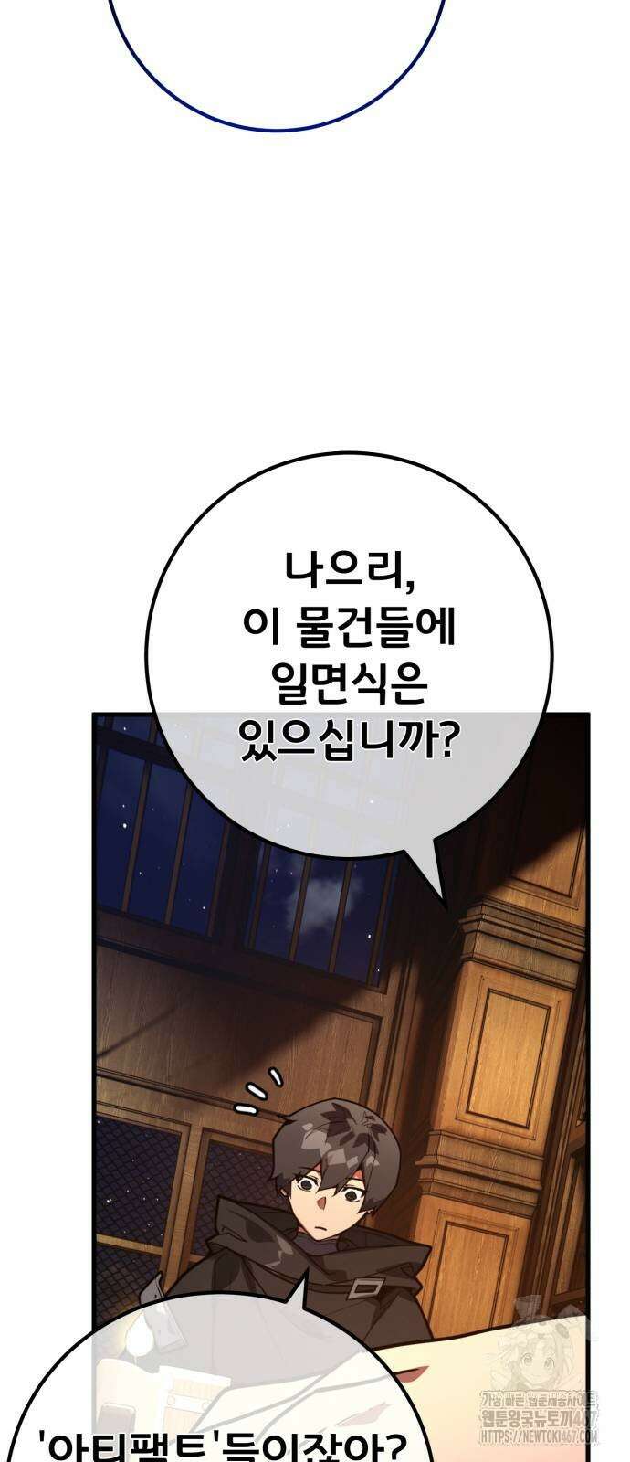 게임 최강 트롤러 119화 98