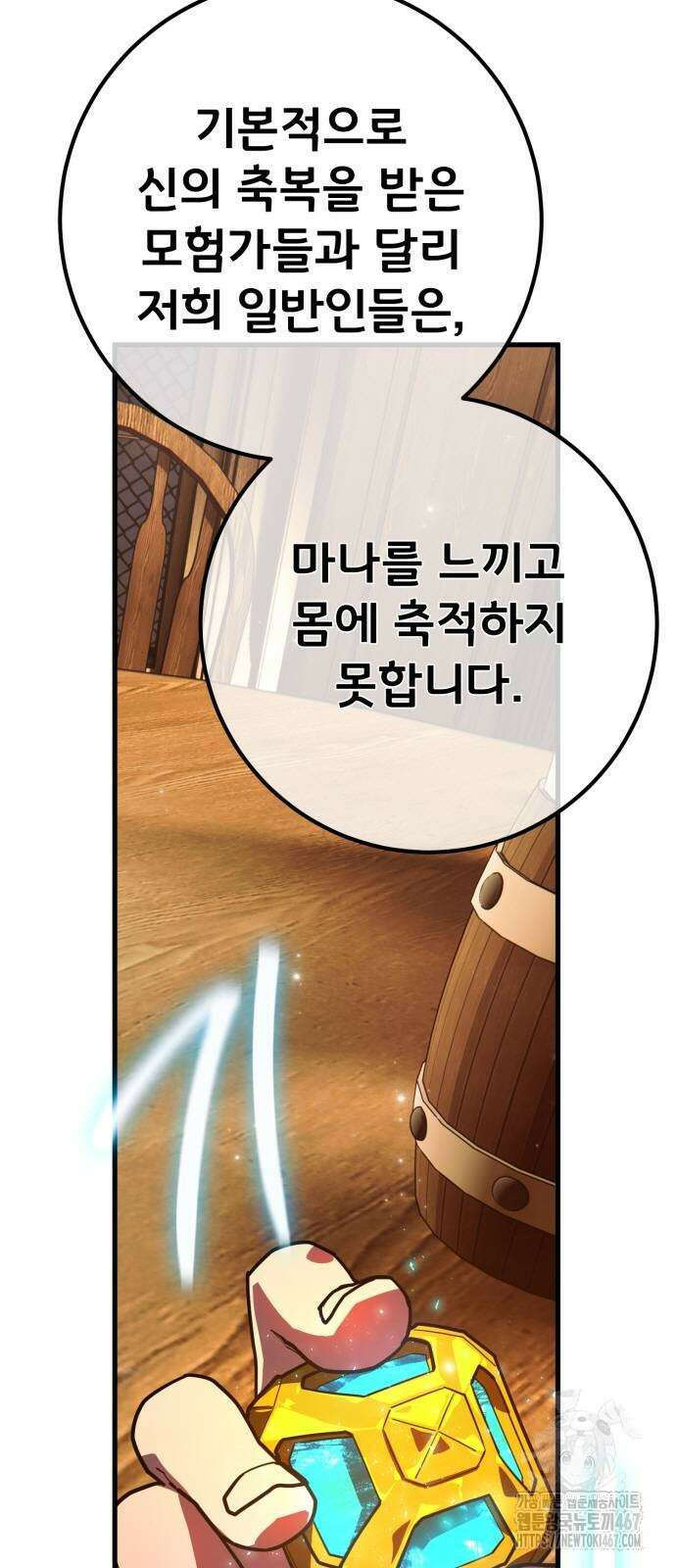 게임 최강 트롤러 119화 102
