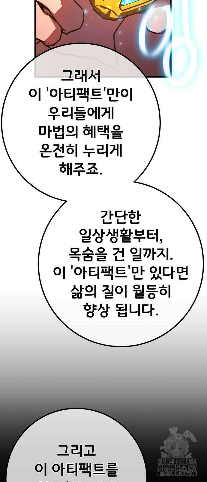 게임 최강 트롤러 119화 103