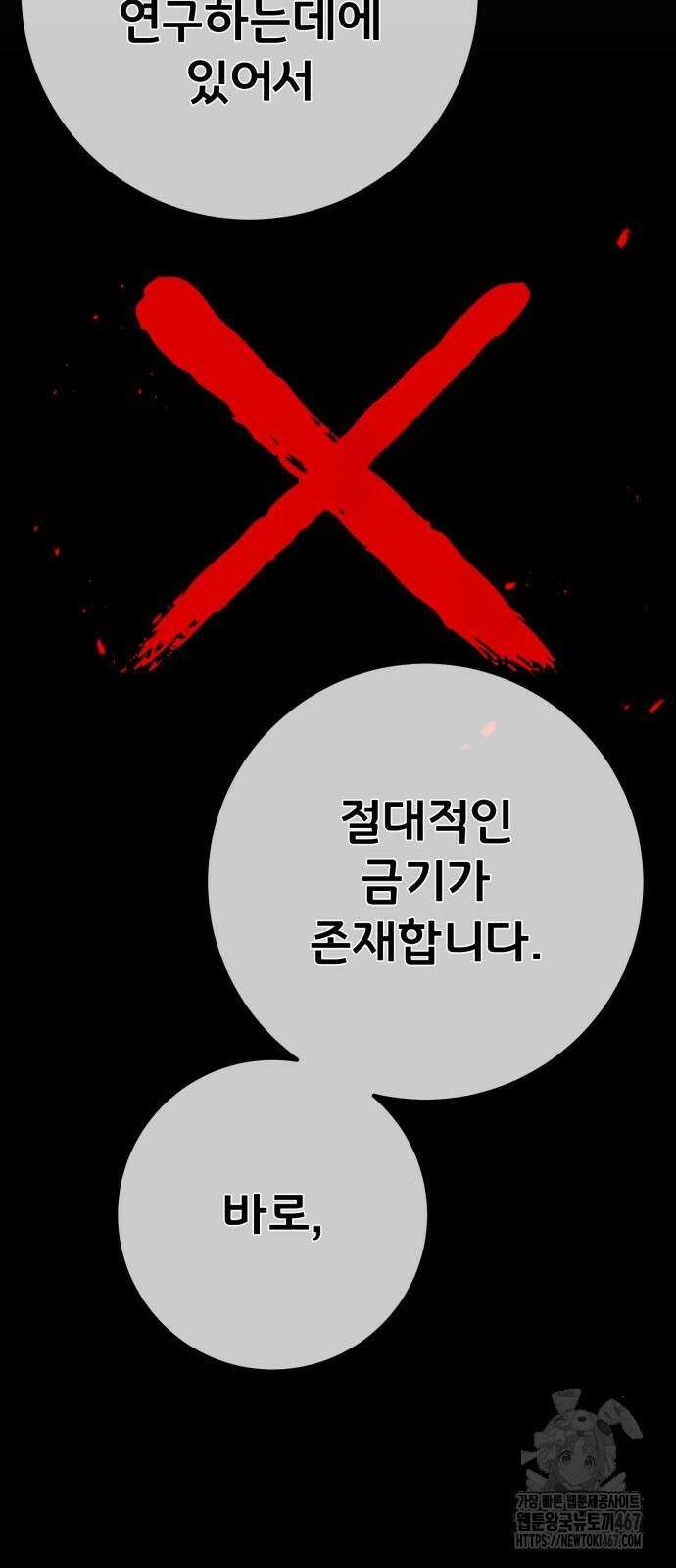 게임 최강 트롤러 119화 104