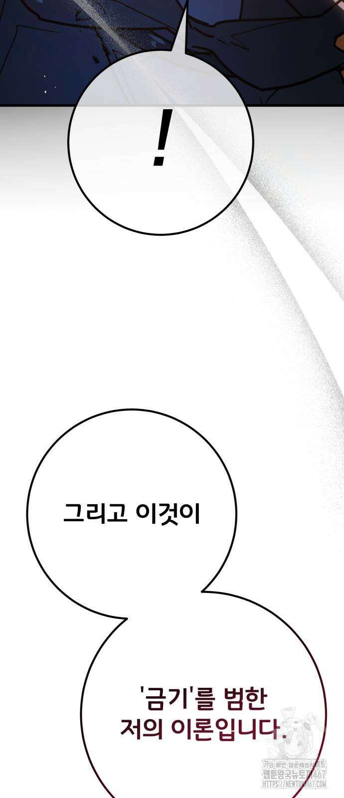 게임 최강 트롤러 119화 106